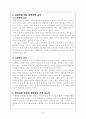 한국사회발전에 사회학이 기여한 바 2페이지