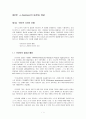 E-BUSINESS의 등장과 개념(e-biz)-경영환경의 변화와 경영혁신 1페이지