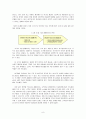 E-BUSINESS의 등장과 개념(e-biz)-경영환경의 변화와 경영혁신 9페이지
