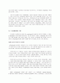 E-BUSINESS의 등장과 개념(e-biz)-경영환경의 변화와 경영혁신 21페이지