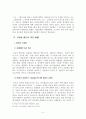 검사의 불기소 처분에 대한 헌법소원 5페이지