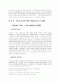 검사의 불기소 처분에 대한 헌법소원 7페이지