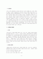 검사의 불기소 처분에 대한 헌법소원 8페이지