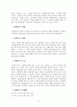 검사의 불기소 처분에 대한 헌법소원 9페이지