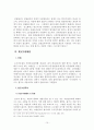 검사의 불기소 처분에 대한 헌법소원 10페이지