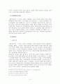검사의 불기소 처분에 대한 헌법소원 12페이지