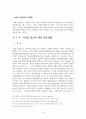 검사의 불기소 처분에 대한 헌법소원 14페이지