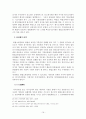 검사의 불기소 처분에 대한 헌법소원 16페이지