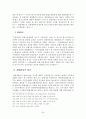 검사의 불기소 처분에 대한 헌법소원 34페이지
