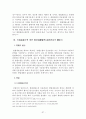 검사의 불기소 처분에 대한 헌법소원 37페이지
