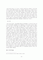 검사의 불기소 처분에 대한 헌법소원 39페이지