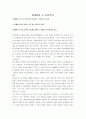 세계화와 신자유주의_세계화의 덫, 그들에게 국민은 없다 1페이지