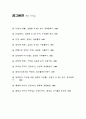 당뇨병의 고찰 15페이지