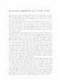동아시아의 산업내무역 증가 추이와 시사점 1페이지