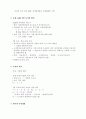 경제학 원론 (시장이론, 효용,국민소득, 물가) 9페이지