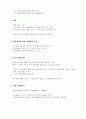 경제학 원론 (시장이론, 효용,국민소득, 물가) 17페이지
