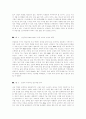  차세대 성장동력, 어떻게 육성할 것인가 3페이지