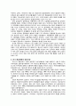 한국의 재벌구조에 관한 연구 3페이지
