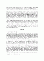 한국의 재벌구조에 관한 연구 4페이지