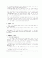 주5일 수업제 학교 연구보고서 5페이지