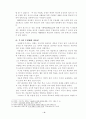 주5일 수업제 학교 연구보고서 10페이지