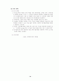 주5일 수업제 학교 연구보고서 35페이지