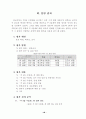 주5일 수업제 학교 연구보고서 50페이지