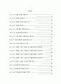 환율변동에 따른 국내 중소무역업체의 환리스크 관리전략에 관한 연구 5페이지