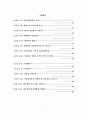 환율변동에 따른 국내 중소무역업체의 환리스크 관리전략에 관한 연구 7페이지