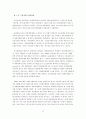 환율변동에 따른 국내 중소무역업체의 환리스크 관리전략에 관한 연구 19페이지