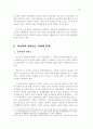 푸틴 러시아 신정부의 대한반도 정책 3페이지