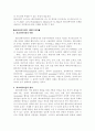 레크레이션이 현대 사회에 미치는 영향 2페이지