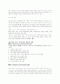 레크레이션이 현대 사회에 미치는 영향 4페이지