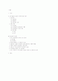 현행  집시법의 문제점과 개선방안 2페이지