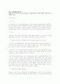 현행  집시법의 문제점과 개선방안 8페이지