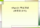 finacial ratio analysis, 재무비율 분석 6페이지