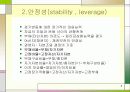 finacial ratio analysis, 재무비율 분석 8페이지