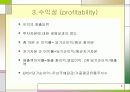 finacial ratio analysis, 재무비율 분석 9페이지