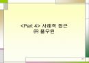 finacial ratio analysis, 재무비율 분석 20페이지
