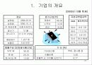 finacial ratio analysis, 재무비율 분석 21페이지