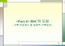 BSC (ballanced score card) 균형 성과표 34페이지