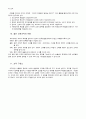 교회조직행정원리 9페이지