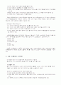 교회 인사행정의 원리 5페이지