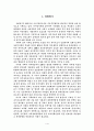 사회보장제도의 개혁과  재정확충 문제 3페이지