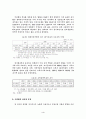 사회보장제도의 개혁과  재정확충 문제 6페이지