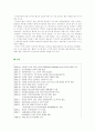 [사회과학] 인터파크에 관하여 8페이지