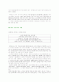[사회과학] 인터파크에 관하여 16페이지