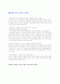 [사회과학] 인터파크에 관하여 24페이지