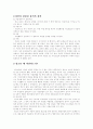 [사범/법학] 청소년 자살  2페이지