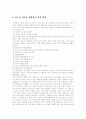 [사범/법학] 청소년 자살  7페이지